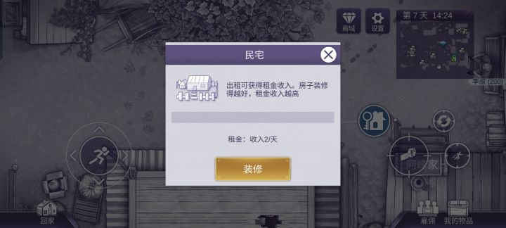 一天两银币，有一个盆栽，不然一天一银币，房子这么便宜是吧截图