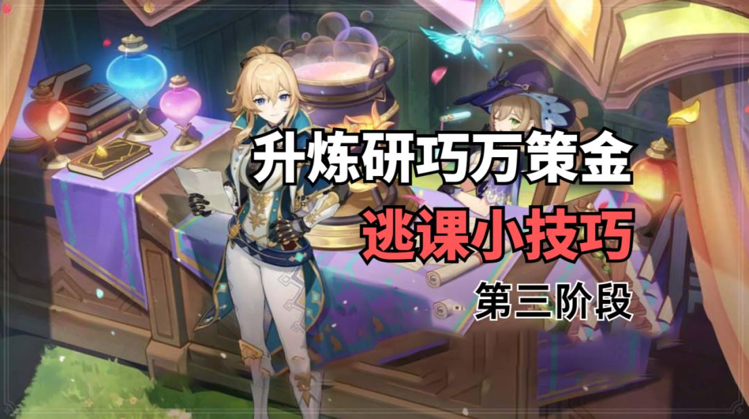 #活动攻略# 想炼制出金色药剂不想动脑子？截图