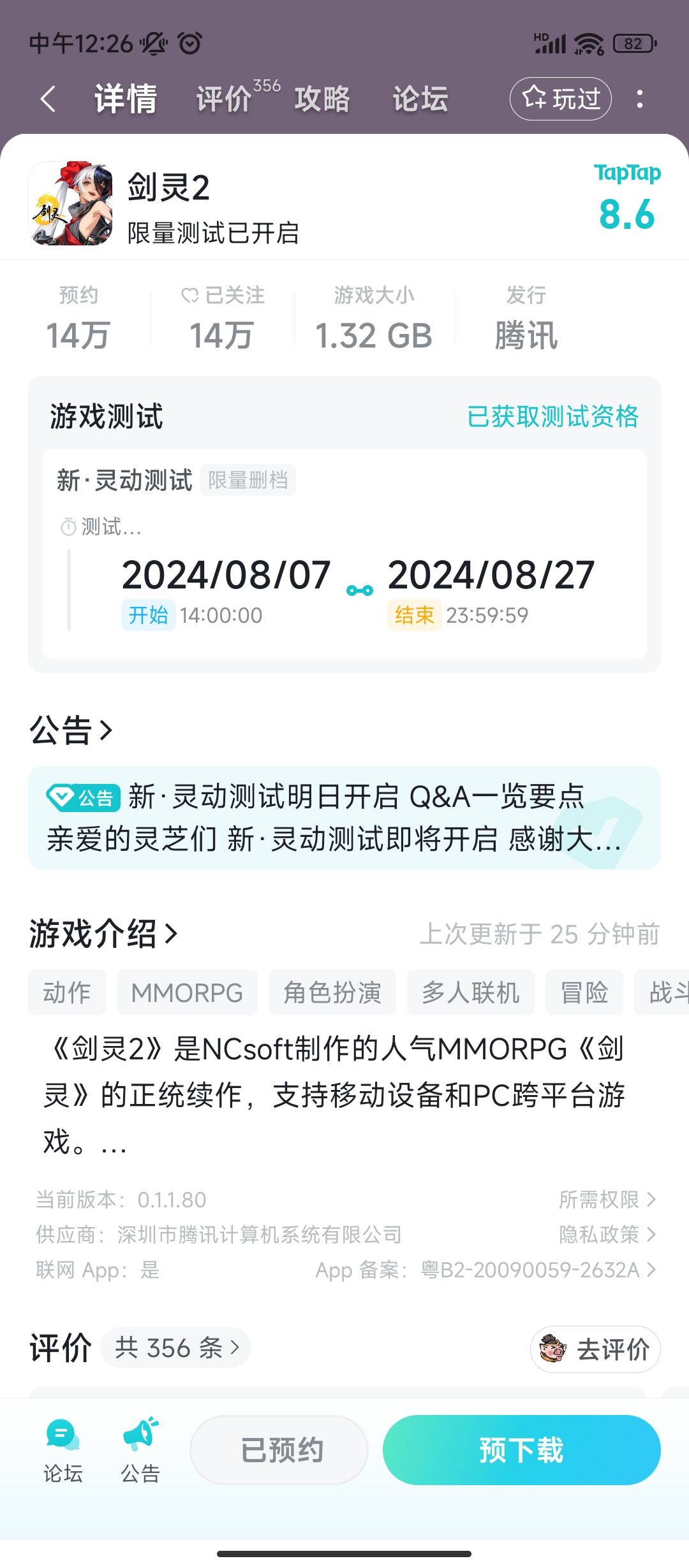 恭喜获得测试资格(˵¯͒〰¯͒˵) 2
