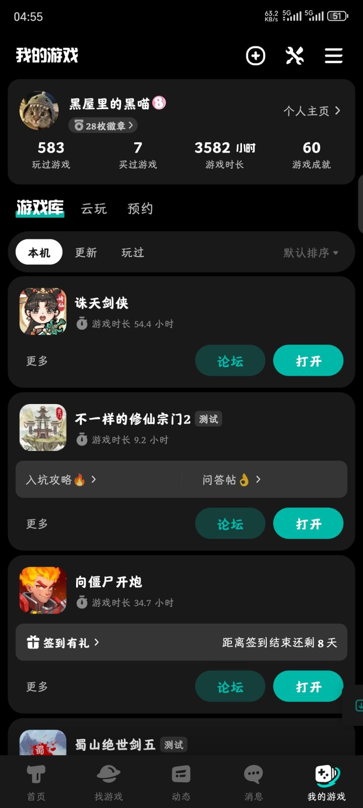 🐂🍺截图