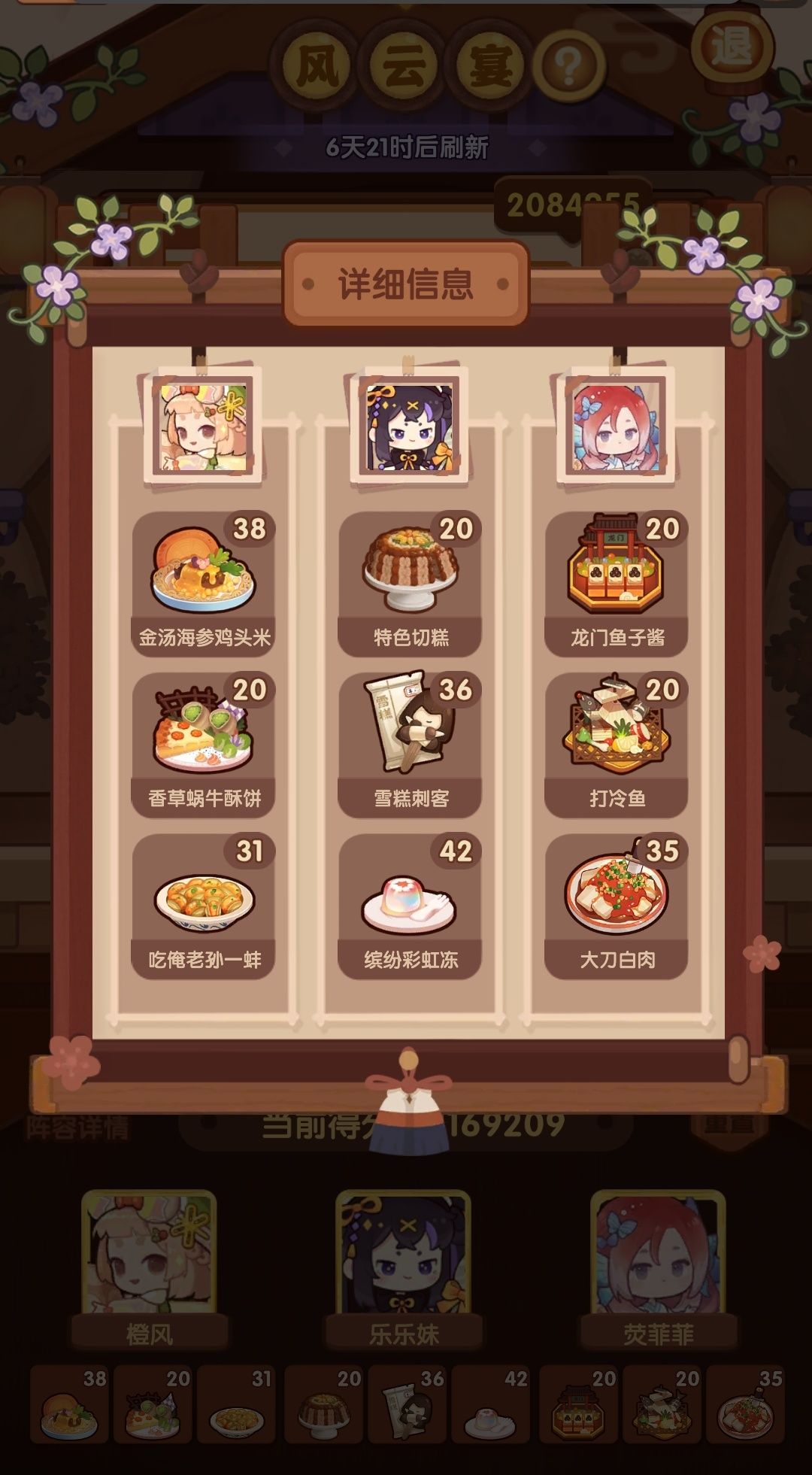 宴会新规则 2