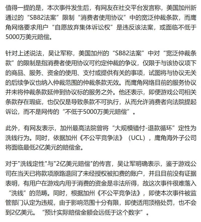 鹰角辟谣终末地外服支付事件订单总额仅8万 2