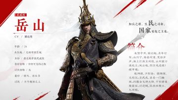 【无间英雄档案】武威侯-岳山