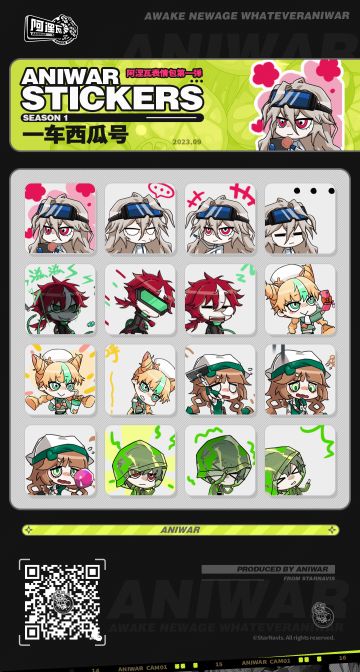 「阿涅瓦表情包——第一弹」