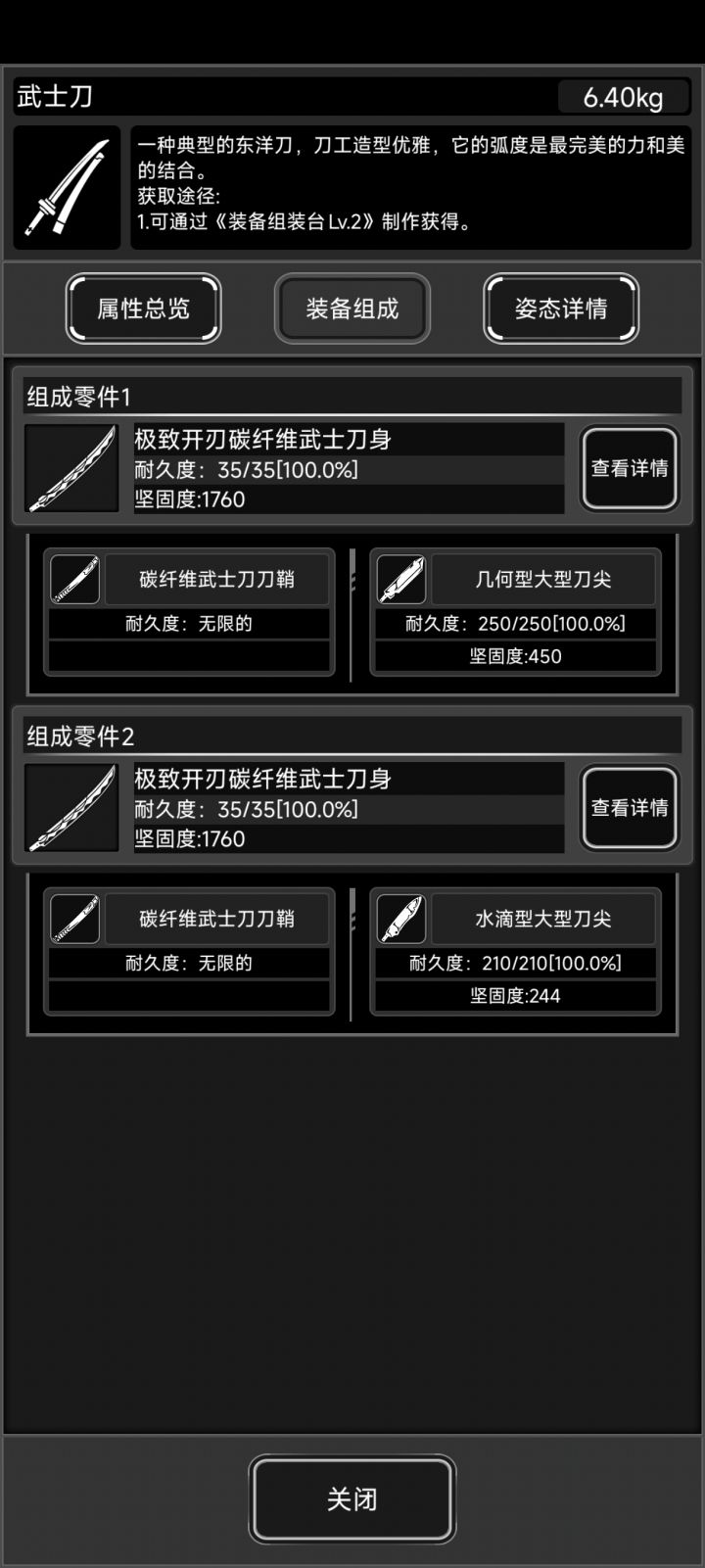 新城看到一个只有刀身没有刀把的武士刀截图