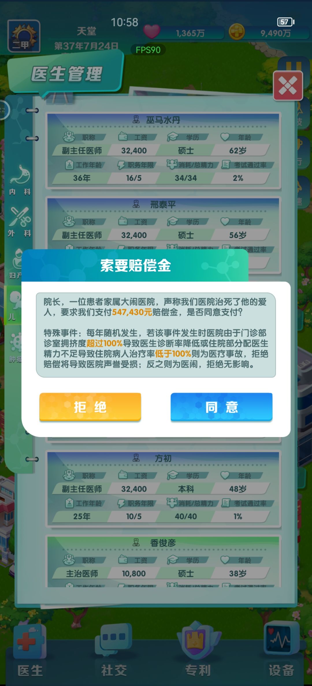 医闹啊医闹 1
