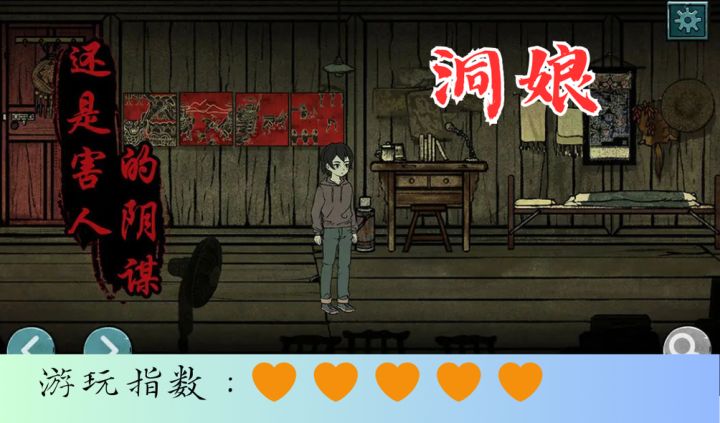 <洞娘>超恐怖的民俗改编游戏截图