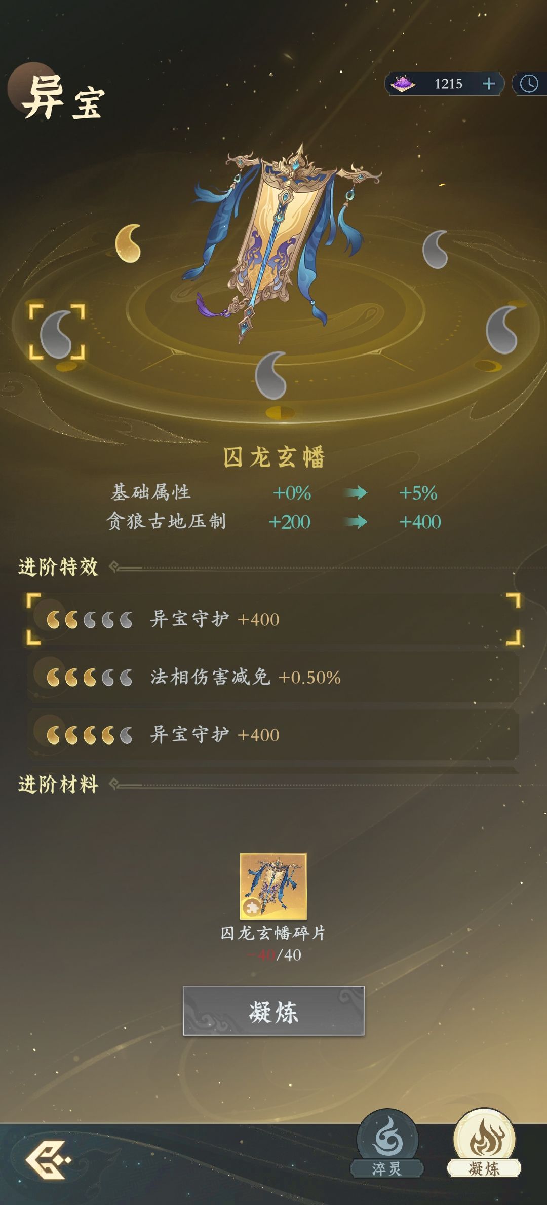 异宝错误扣除无补偿 3