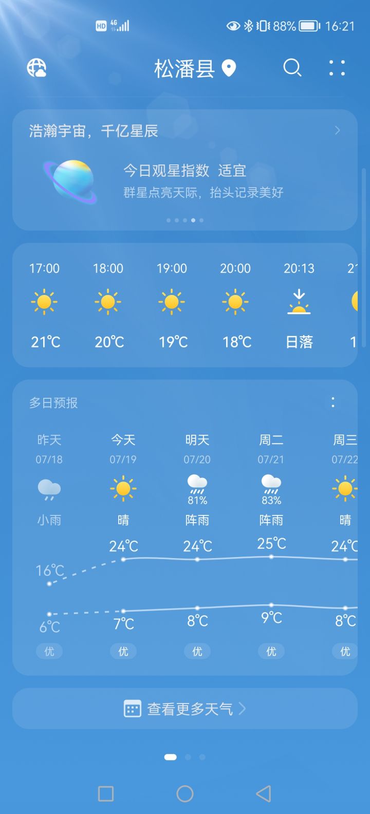 我能活着回到广州吗截图