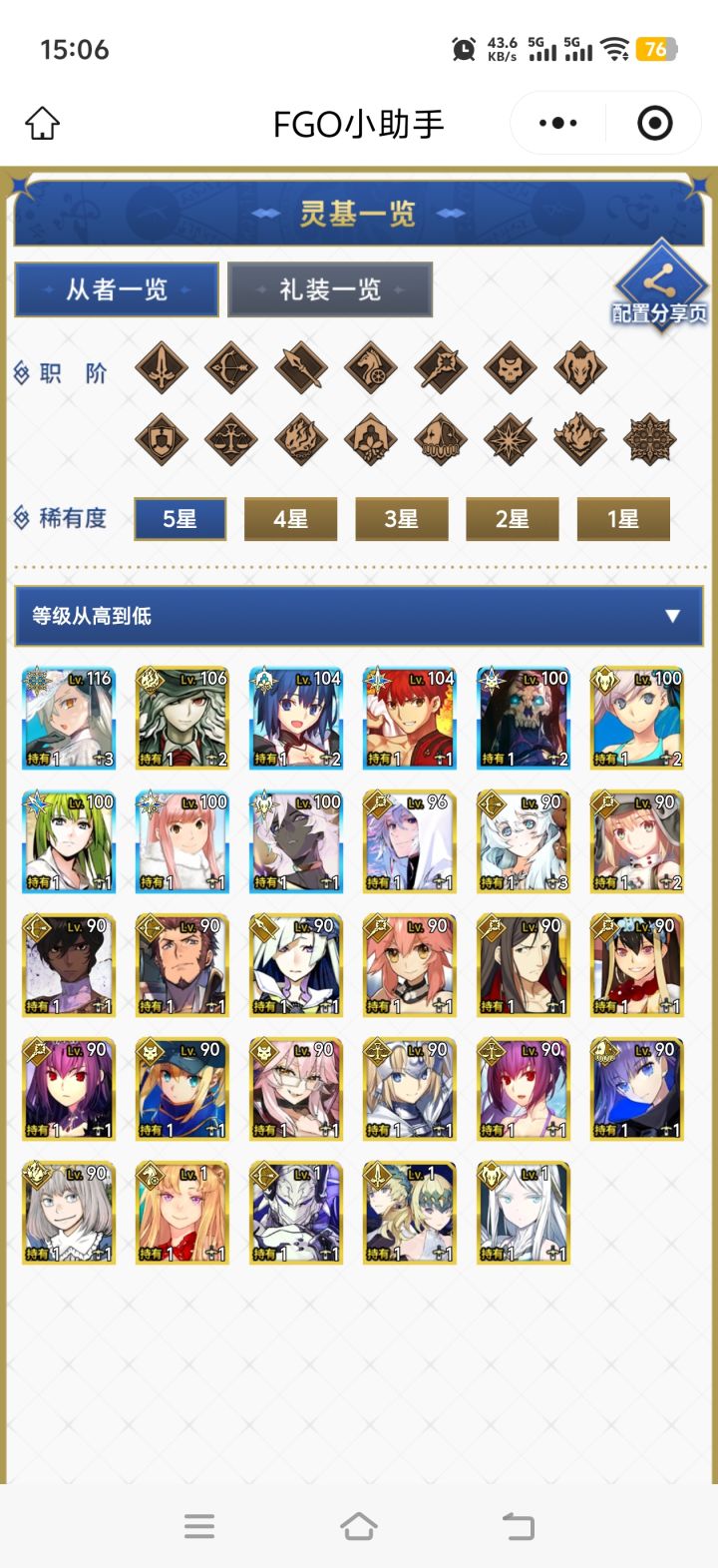 话说11月份要把所长补到五宝吗?截图