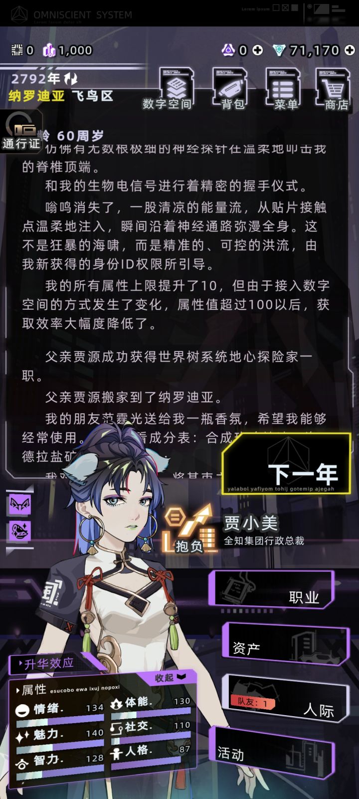 为什么能自动升到那罗迪亚?还能下去么?不想在上面截图