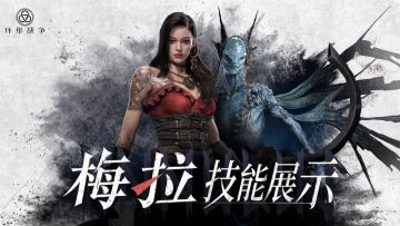 战斗档案丨“飞鱼” 梅拉技能介绍