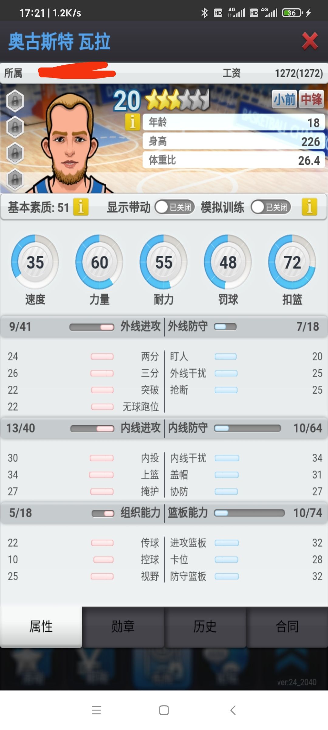 求大佬帮忙看下哪些能卖,哪些自练,哪些直接解雇,目前8联 3