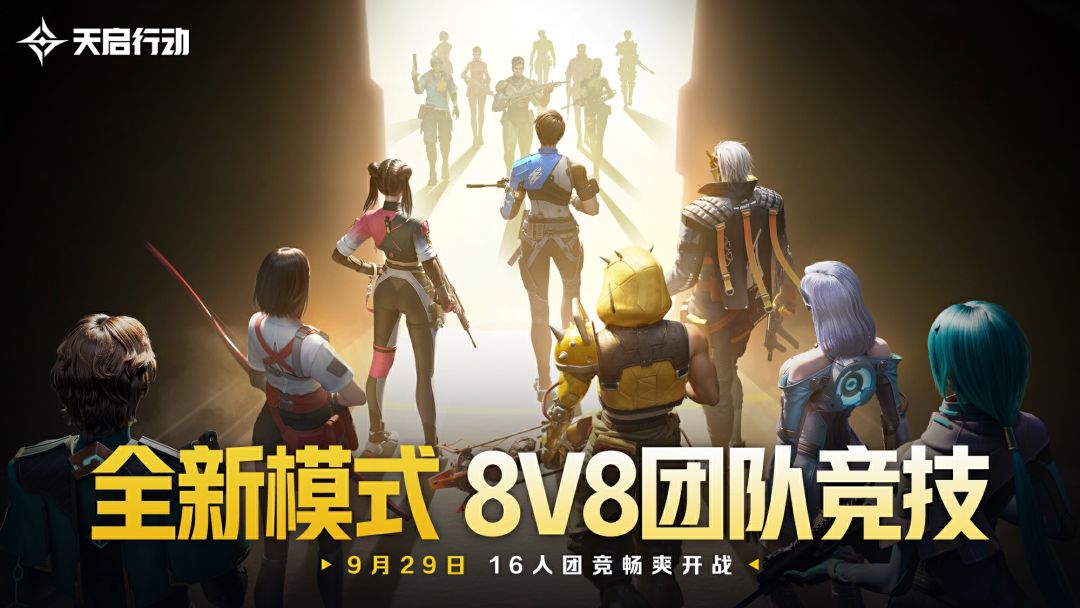新版本前瞻 | 新模式+新地图 1