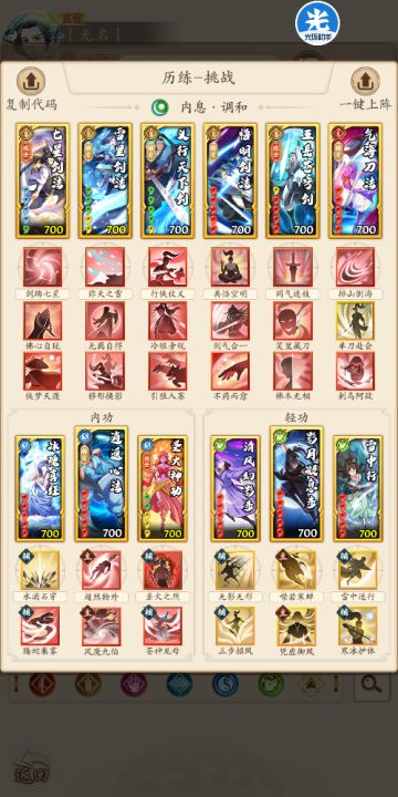 【2025攻略】调和剑 武学改版之后攻略-2025.04.29