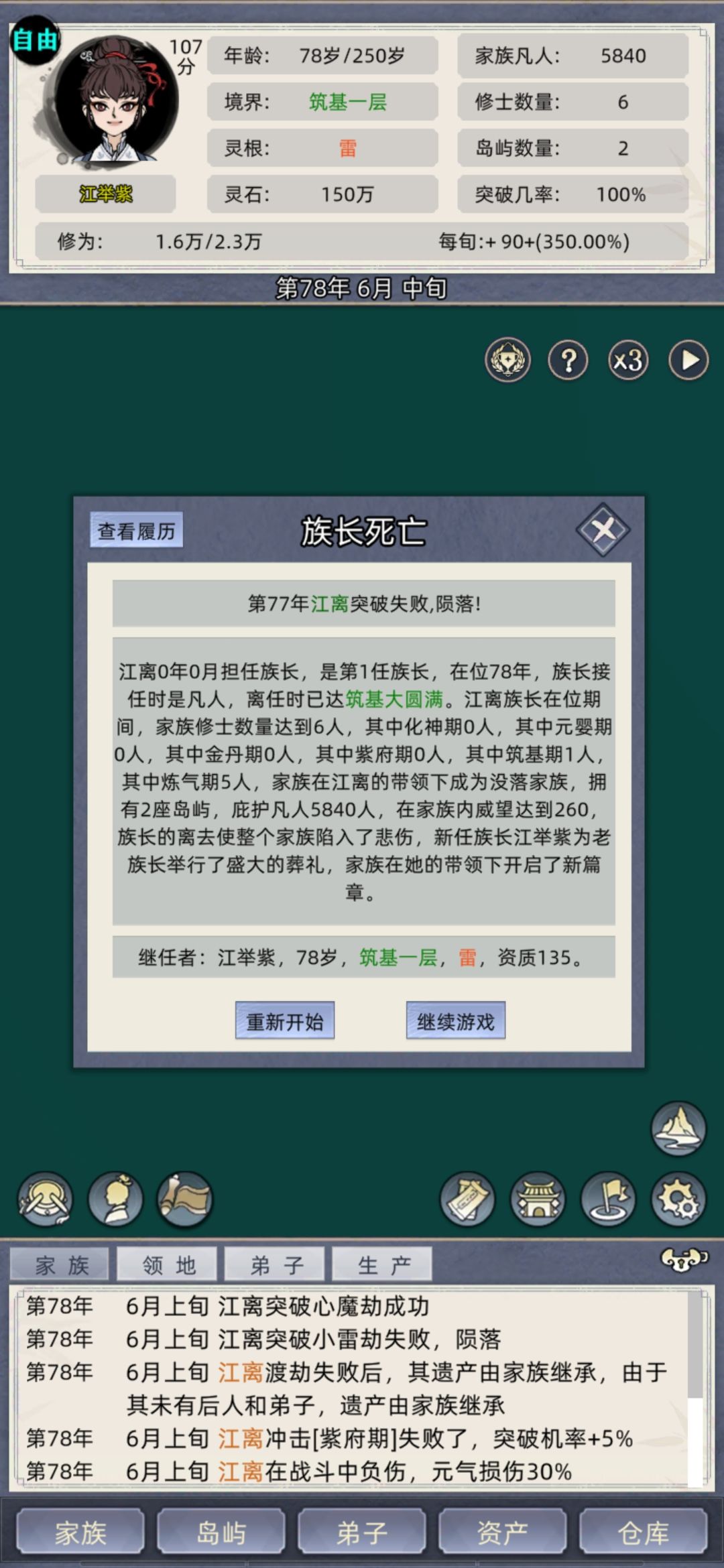 求助,筑基突破紫府老是原地暴毙 1
