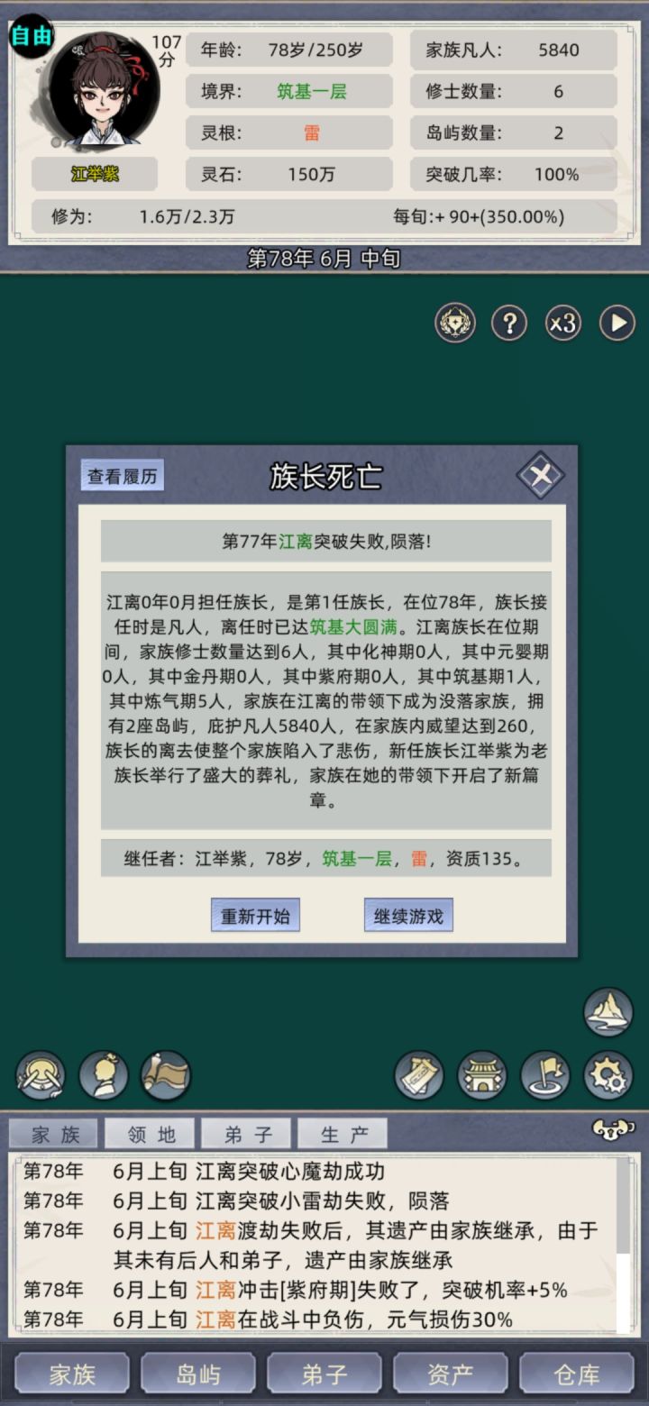 求助，筑基突破紫府老是原地暴毙截图