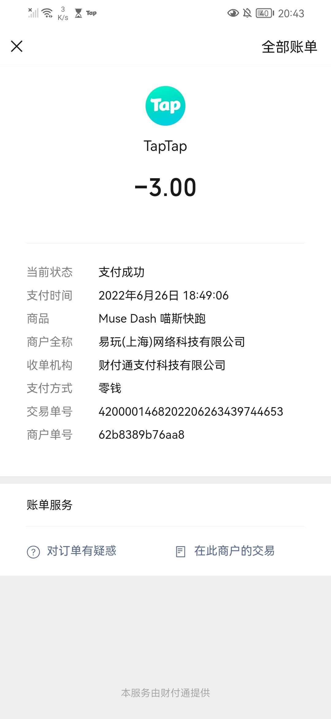 万恶的TapTap还我游戏 2