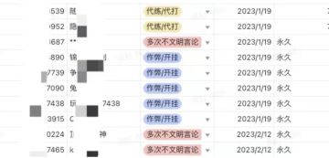 封号公示 2023年2月17日