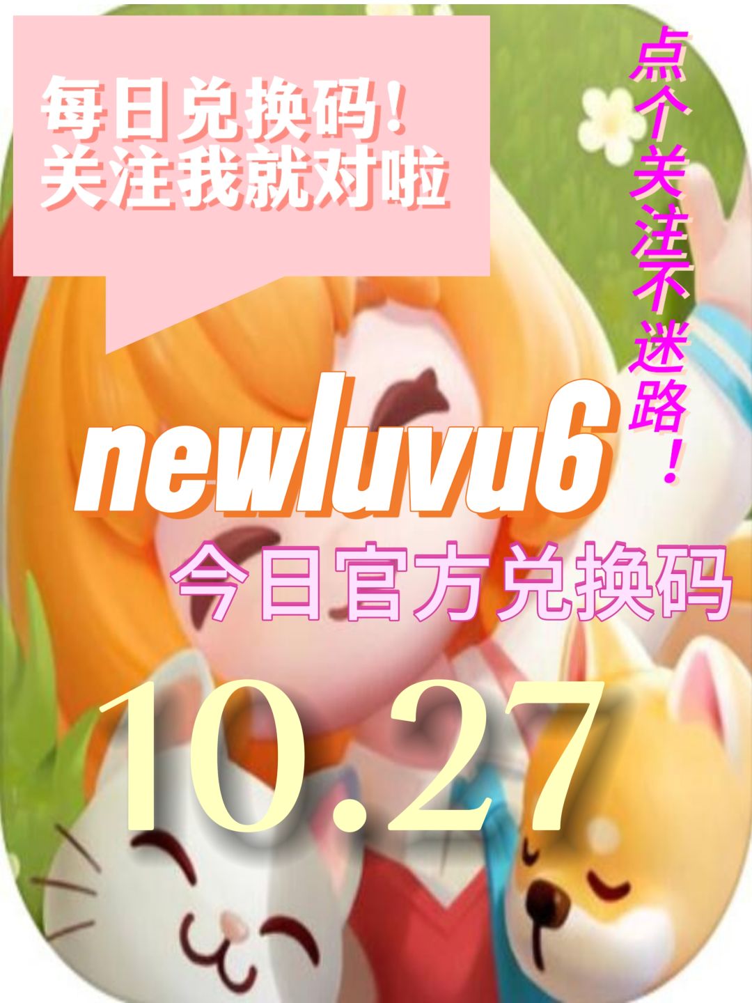 心动小镇今日兑换码截图