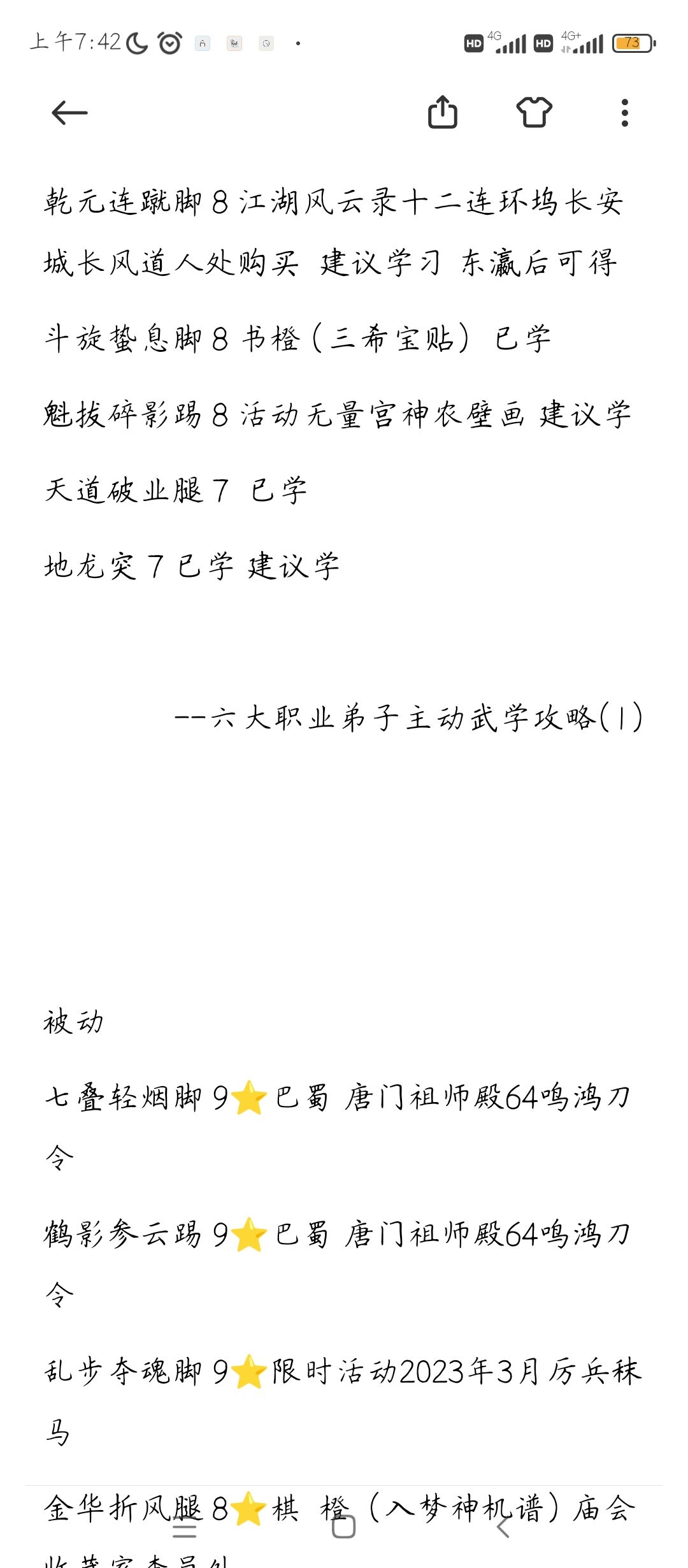腿法主动及被动 2