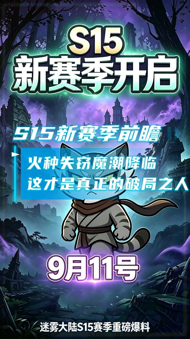 火种失窃魔潮降临,这才是真正的破局之人截图