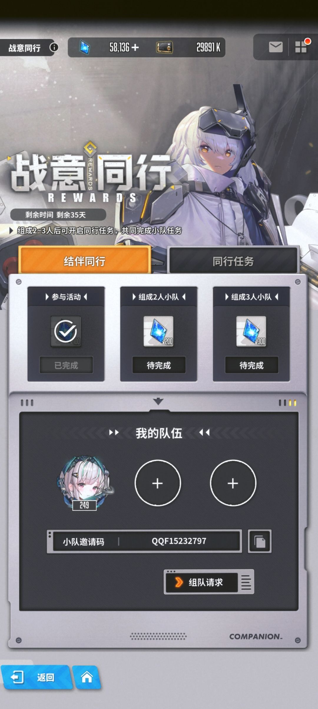 同行组队,全勤玩家 1