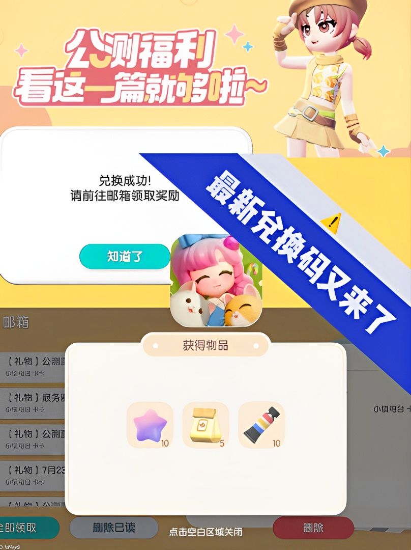 心动小镇最新兑换码截图