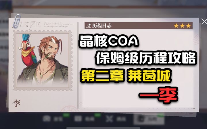 【晶核COA历程全攻略】第二章莱茵城李截图