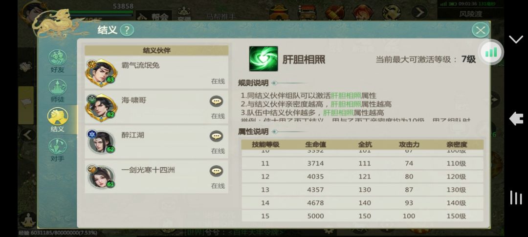 少林成长日记 2