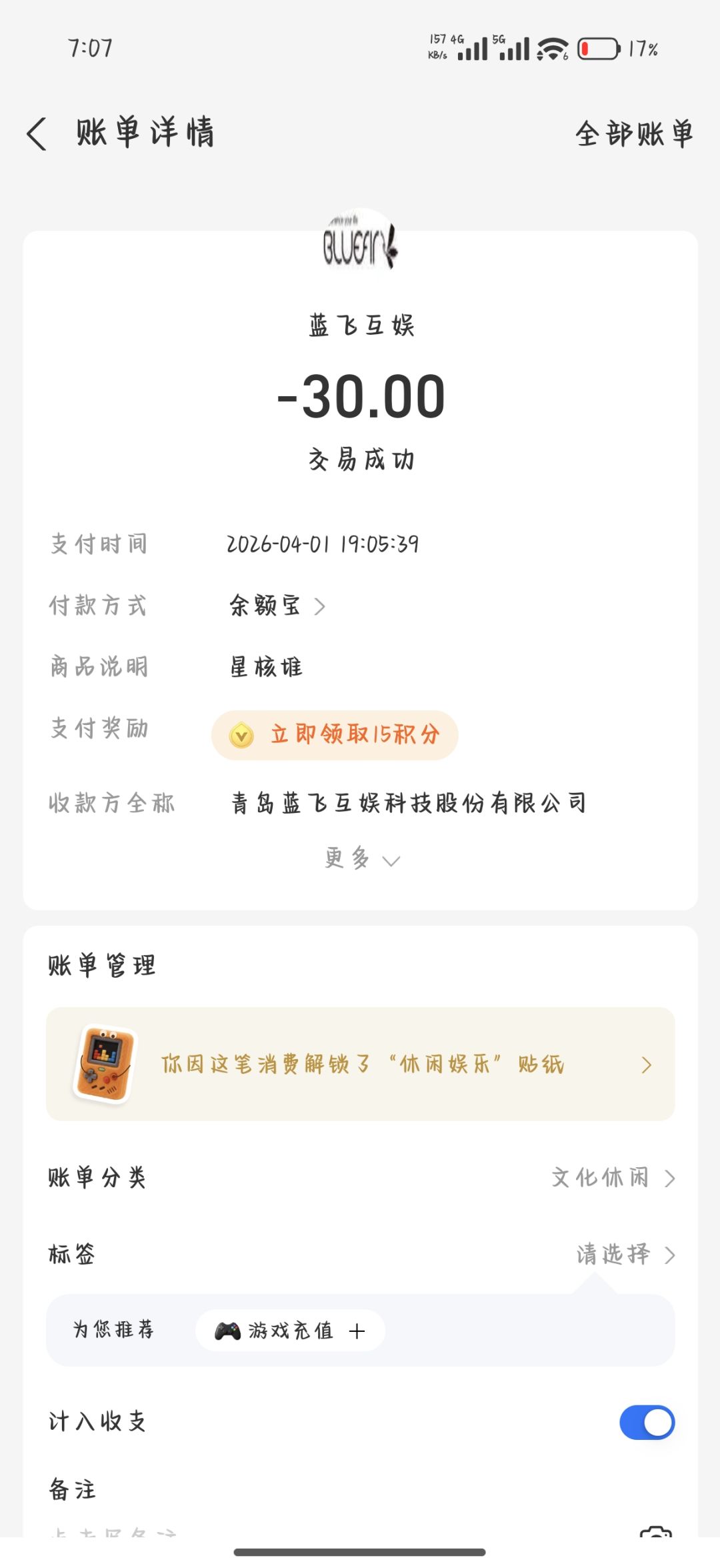 充了不到账怎么解决 1