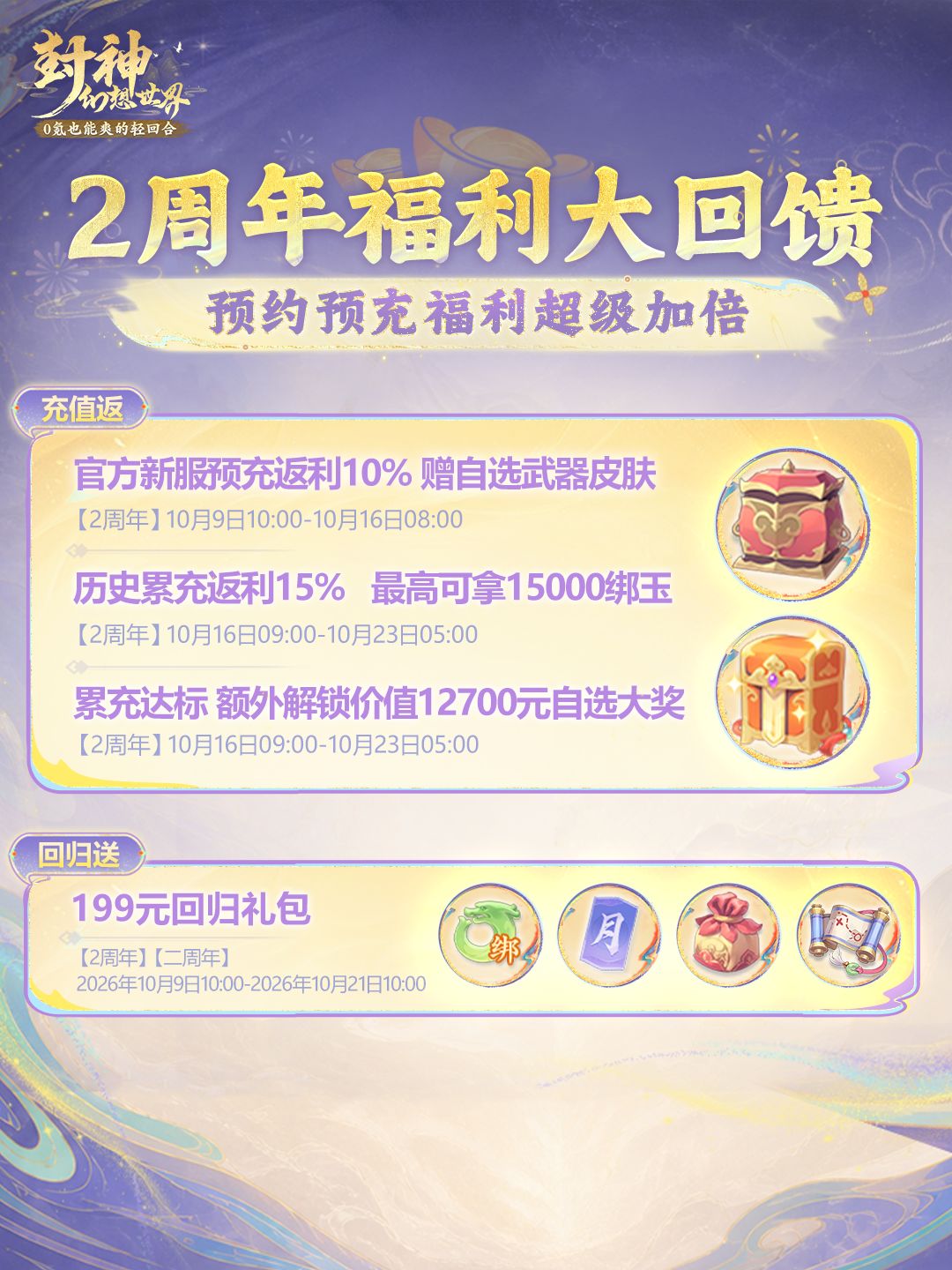 封神2周年第一波福利居然这么多! 2