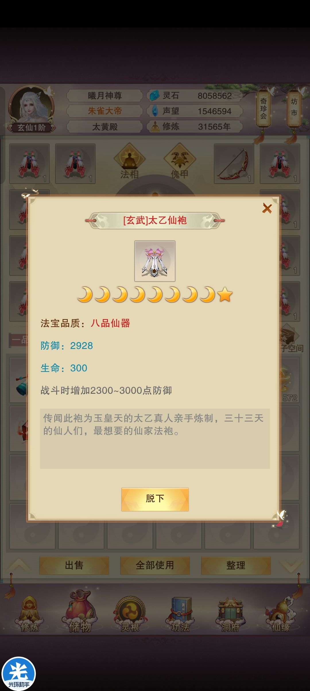 九星 3