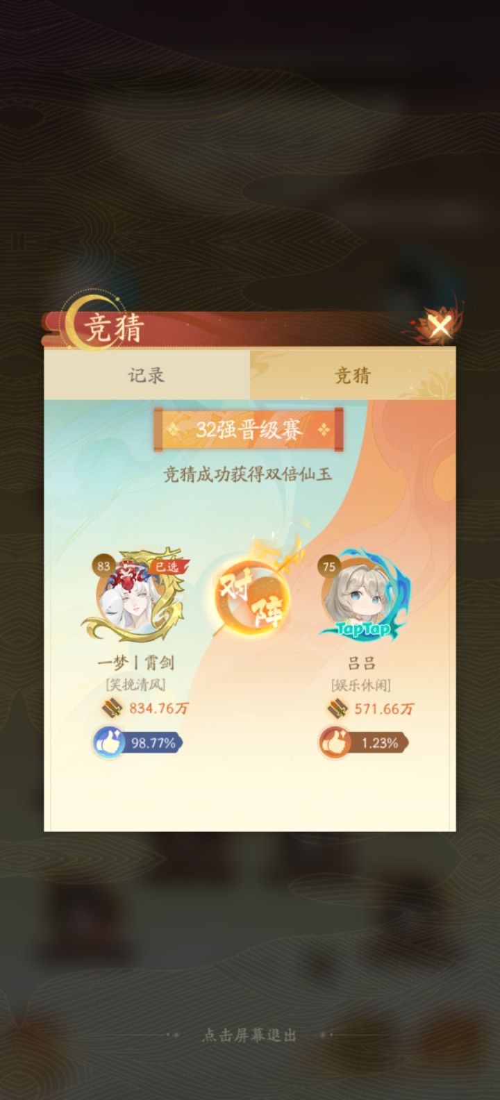 要不是游戏不火，我还以为打假赛呢截图