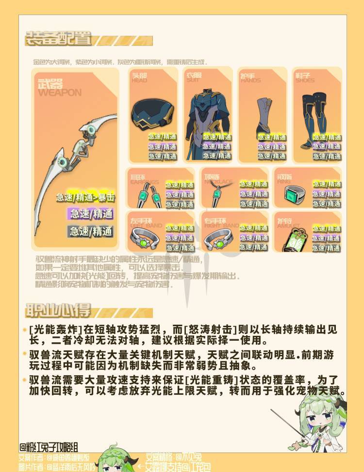 【星痕共鸣】神射手驭兽流图文攻略 2
