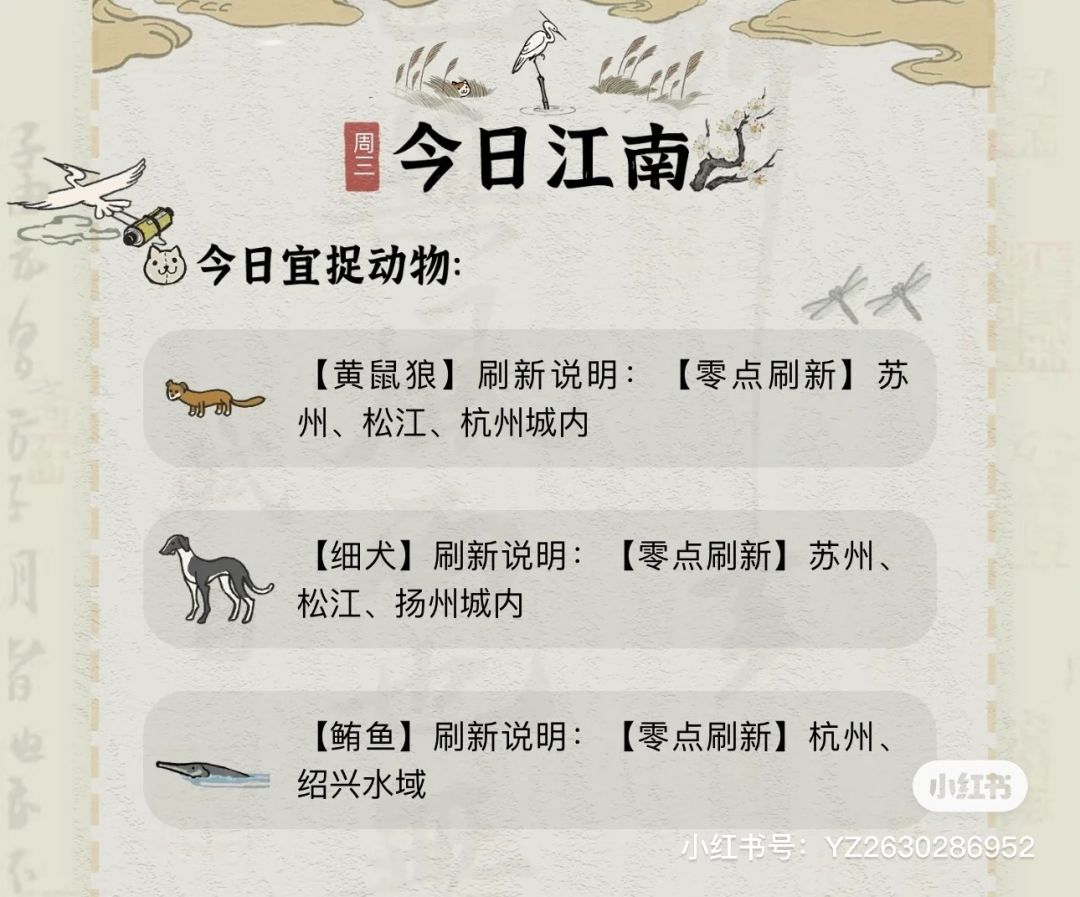 江南百景图玩法攻略 - 小动物抓捕 3