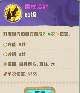 雷牙海狮(远程)技能介绍 3