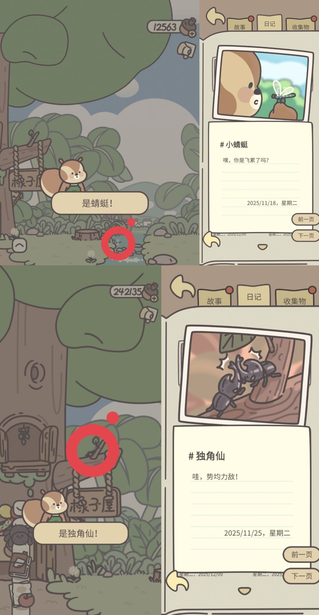 昆虫汇总截图
