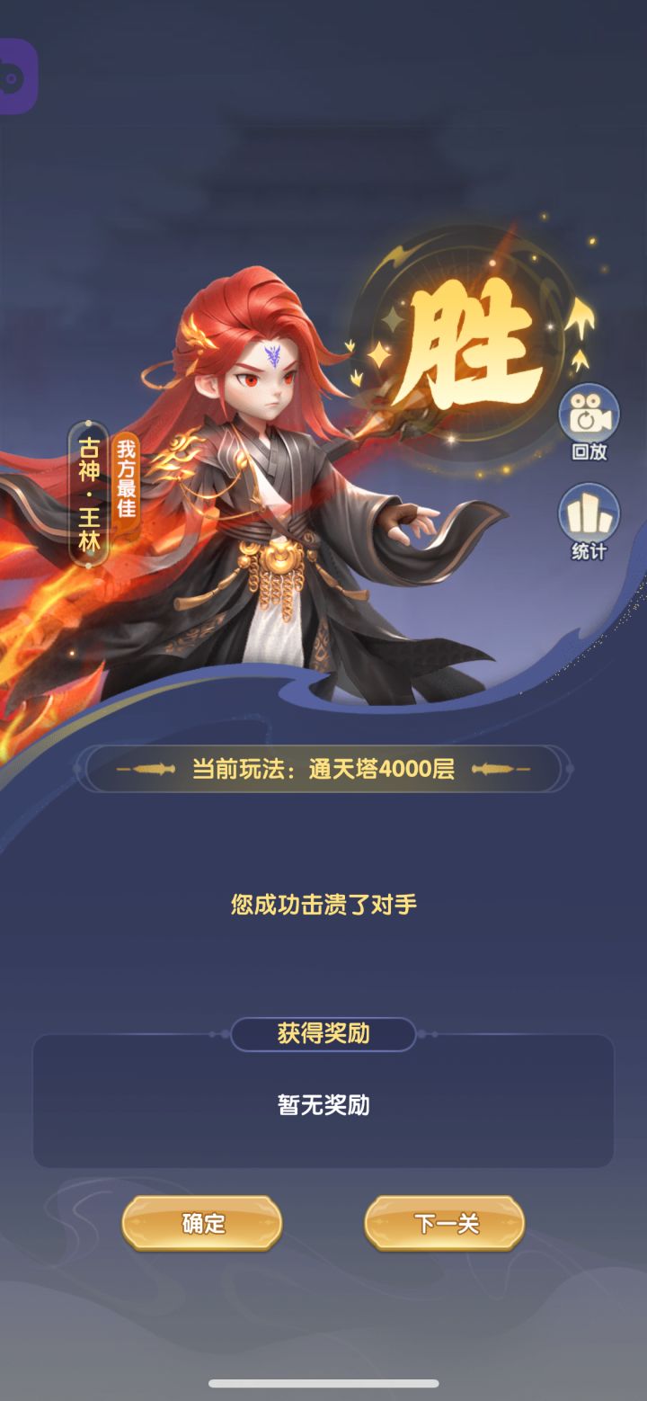 纪念一下 爬塔4000 继续爬 请大神看看我这个阵容还有没有改进 推副本推不动截图