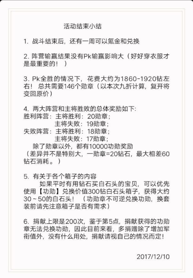 阵营战攻略 2
