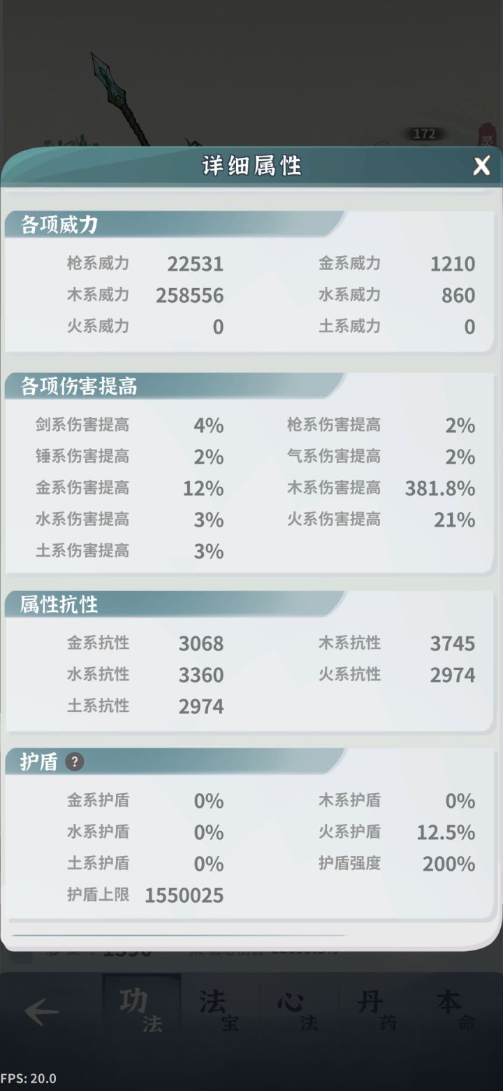 为什么抗性这么低?截图