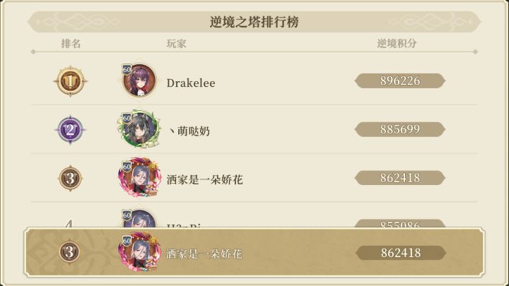 逆境之塔深层3boos战,上层2回合,下层3回合截图