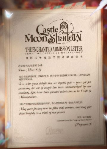 【月影古堡】来自神秘魔法古堡的来信……