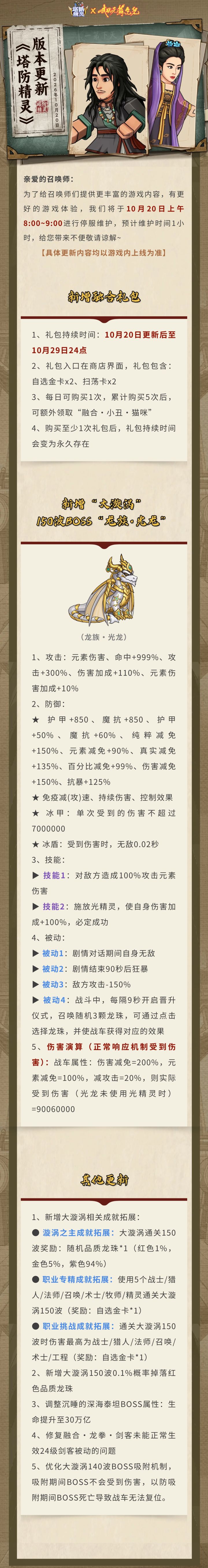 【版本更新】“大漩涡”150波BOSS“龙族·光龙”来袭！截图