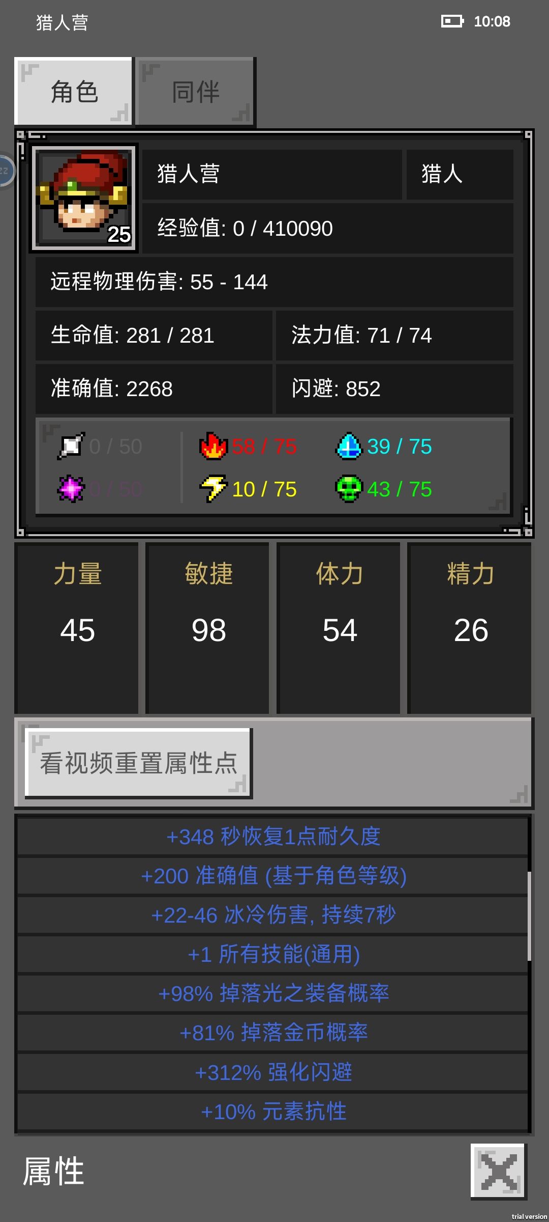 门槛较低的腐化三挂机劣人 4