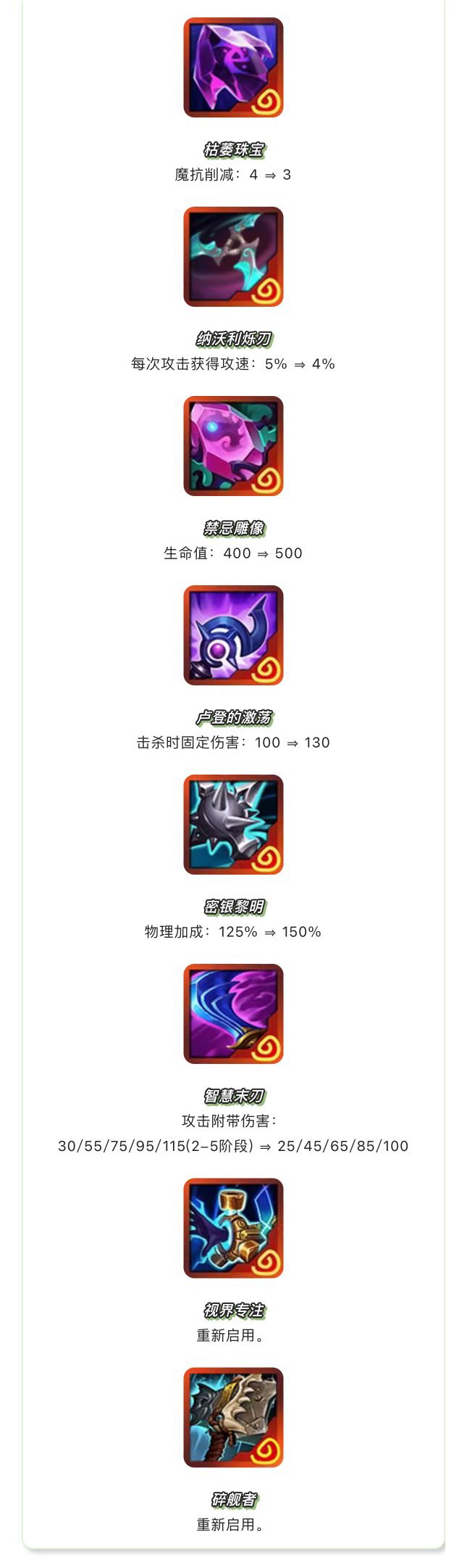 《金铲铲之战》18.2版本 9月10日更新公告 12