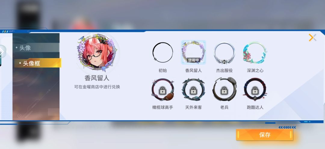 新活动的头像框 2