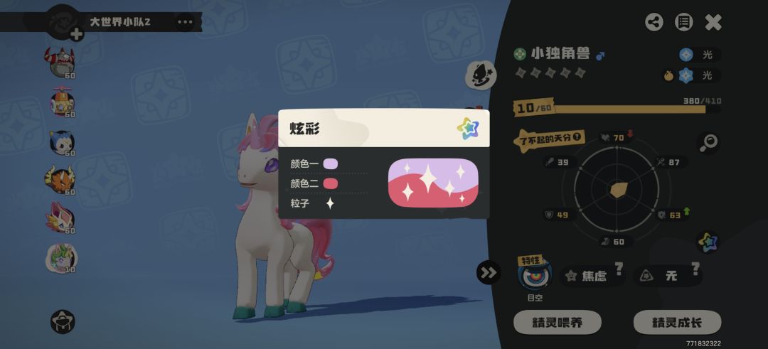炫彩独角兽 2