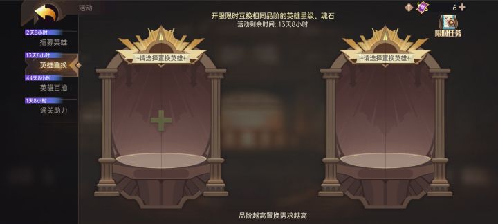 这个置换是不需要的英雄放左边还是右边截图