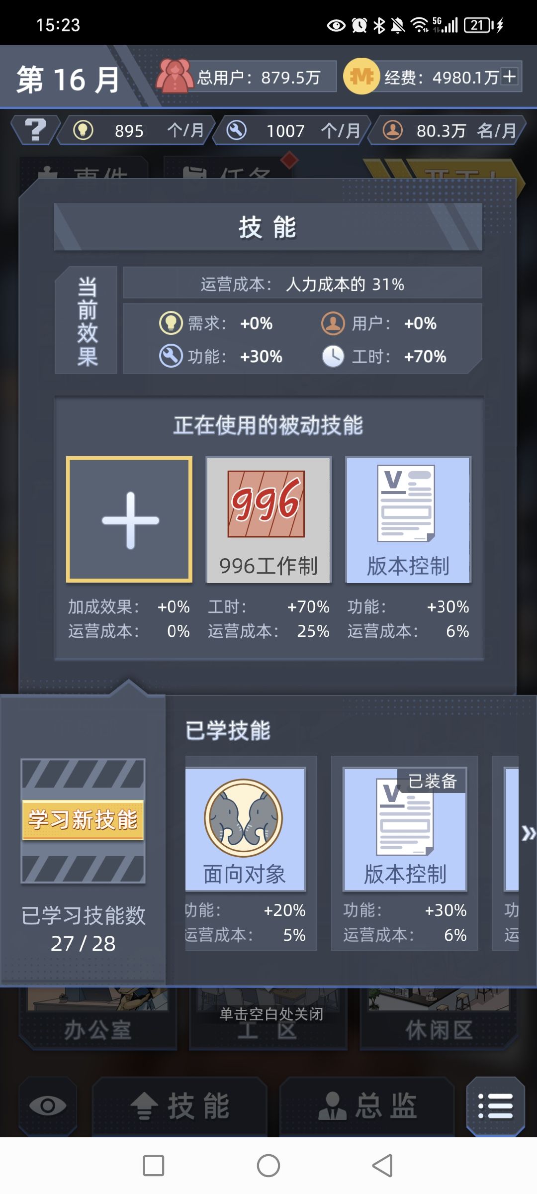 我杀了两个员工 2